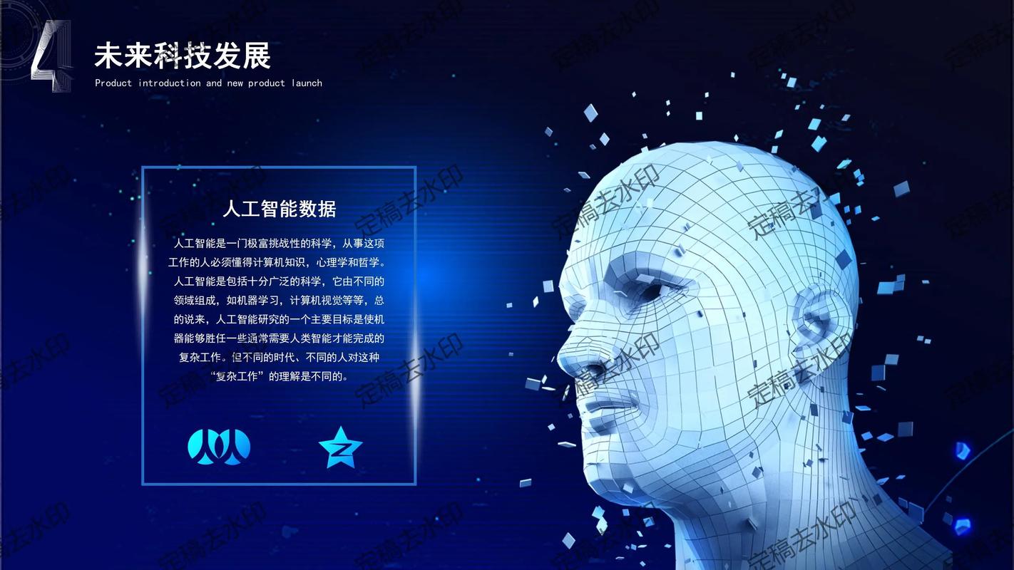 賦能未來(lái) 人工智能產(chǎn)品介紹PPT模板與應(yīng)用開發(fā)全攻略
